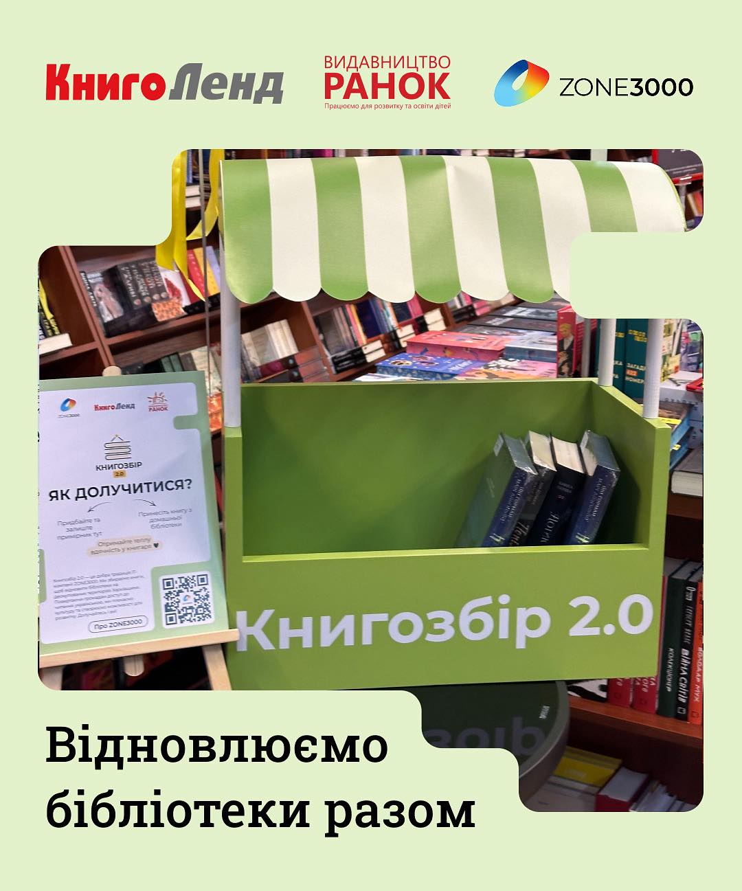 У Харкові стартував проєкт «Книгозбір 2.0»: збирають книжки для деокупованих громад області
