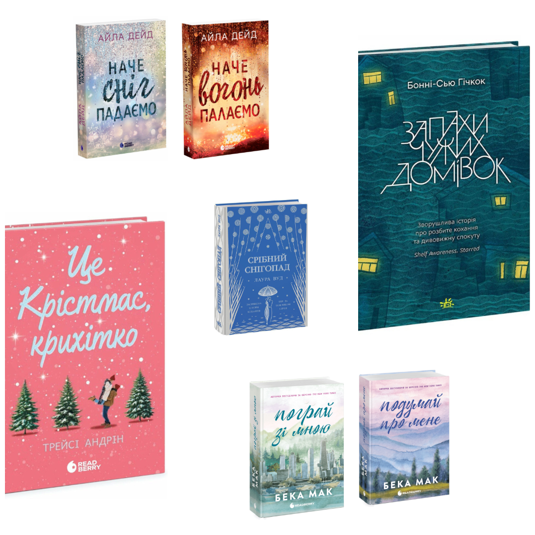 5 книжок, які перенесуть із літньої спеки у світ снігу та зимової атмосфери